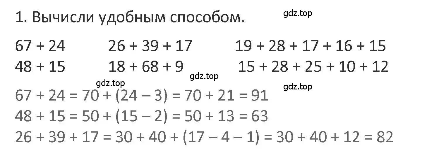 Решение 2. номер 1 (страница 57) гдз по математике 3 класс Дорофеев, Миракова, учебник 1 часть