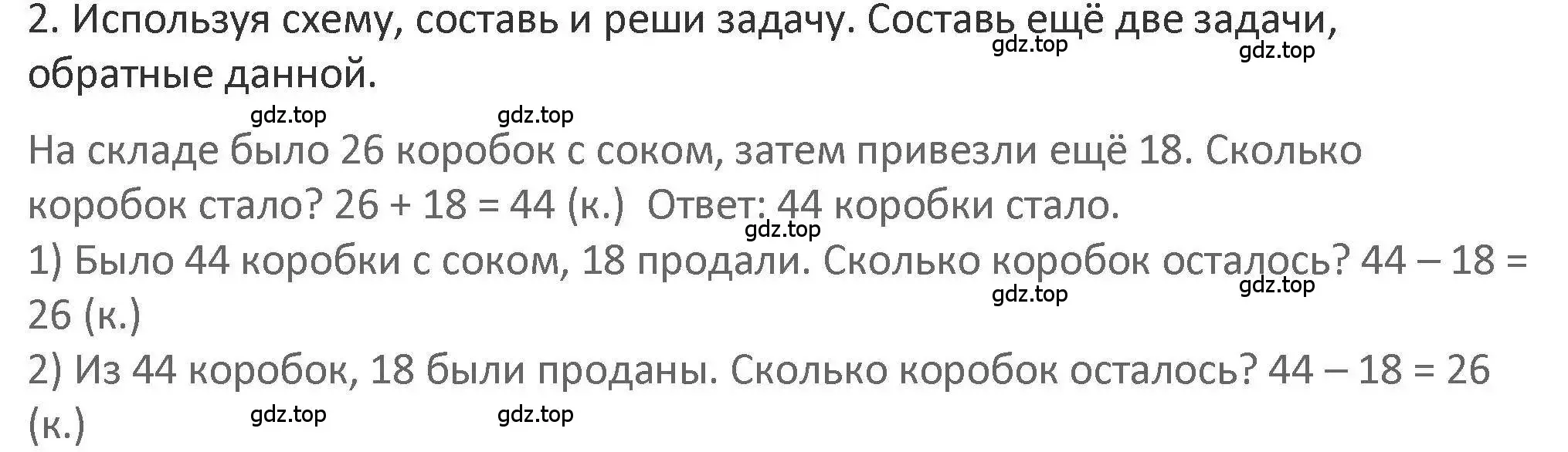 Решение 2. номер 2 (страница 57) гдз по математике 3 класс Дорофеев, Миракова, учебник 1 часть