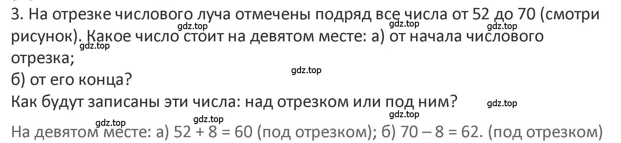 Решение 2. номер 3 (страница 57) гдз по математике 3 класс Дорофеев, Миракова, учебник 1 часть