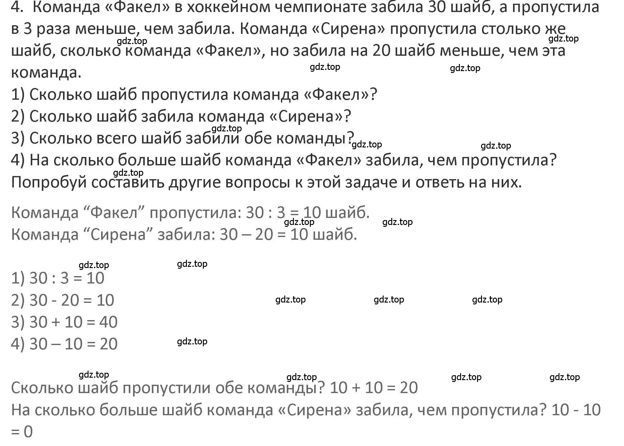 Решение 2. номер 4 (страница 57) гдз по математике 3 класс Дорофеев, Миракова, учебник 1 часть