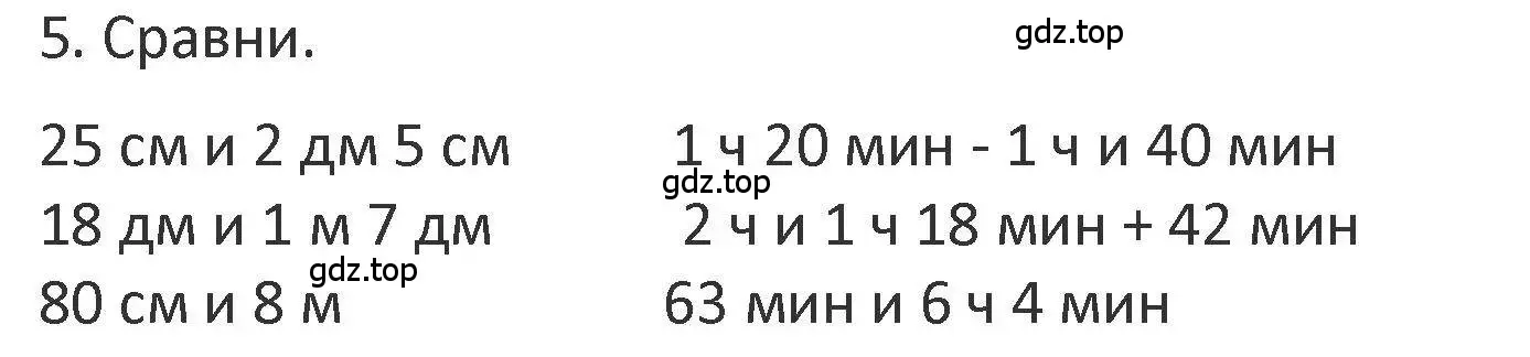 Решение 2. номер 5 (страница 57) гдз по математике 3 класс Дорофеев, Миракова, учебник 1 часть