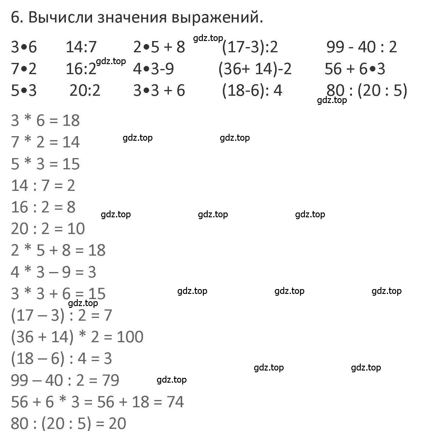 Решение 2. номер 6 (страница 58) гдз по математике 3 класс Дорофеев, Миракова, учебник 1 часть