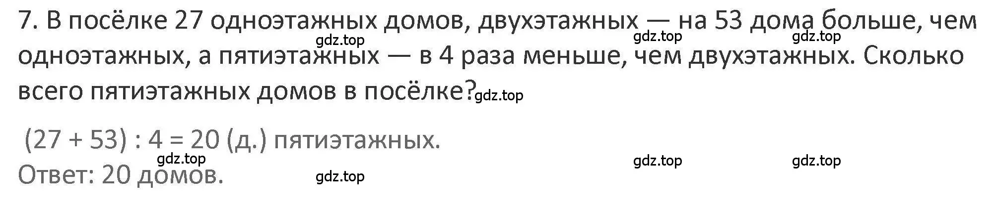 Решение 2. номер 7 (страница 58) гдз по математике 3 класс Дорофеев, Миракова, учебник 1 часть