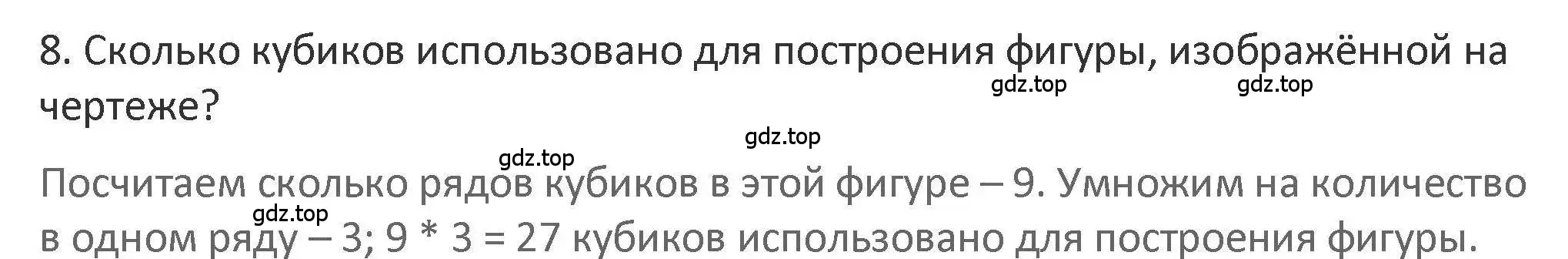 Решение 2. номер 8 (страница 58) гдз по математике 3 класс Дорофеев, Миракова, учебник 1 часть