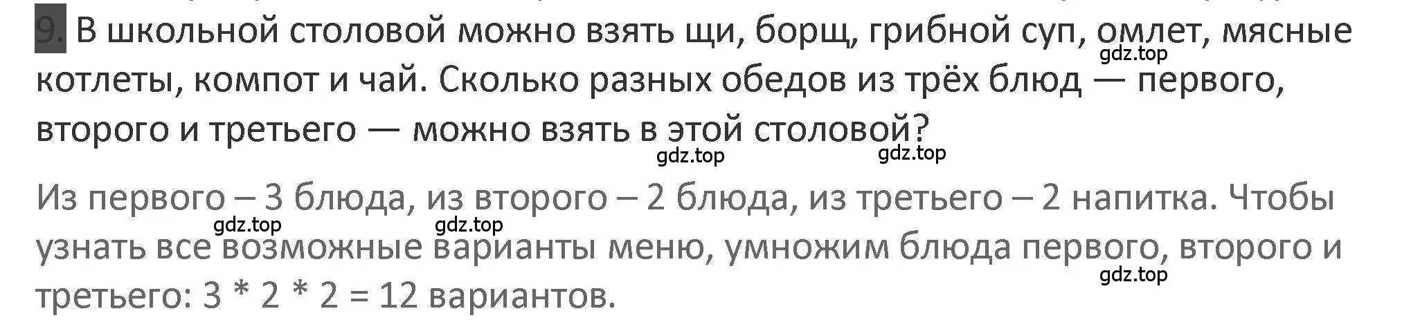 Решение 2. номер 9 (страница 58) гдз по математике 3 класс Дорофеев, Миракова, учебник 1 часть