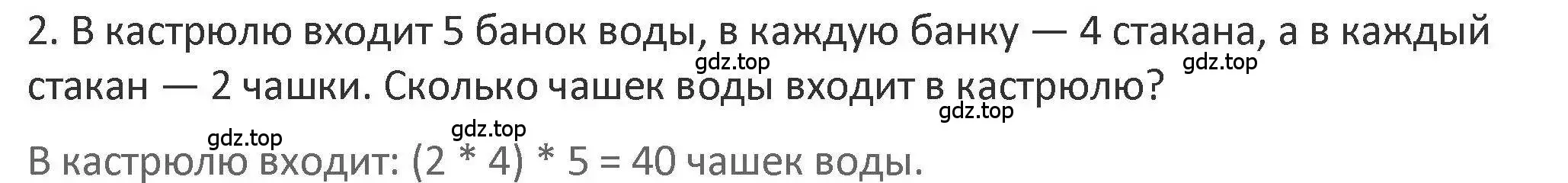 Решение 2. номер 2 (страница 59) гдз по математике 3 класс Дорофеев, Миракова, учебник 1 часть