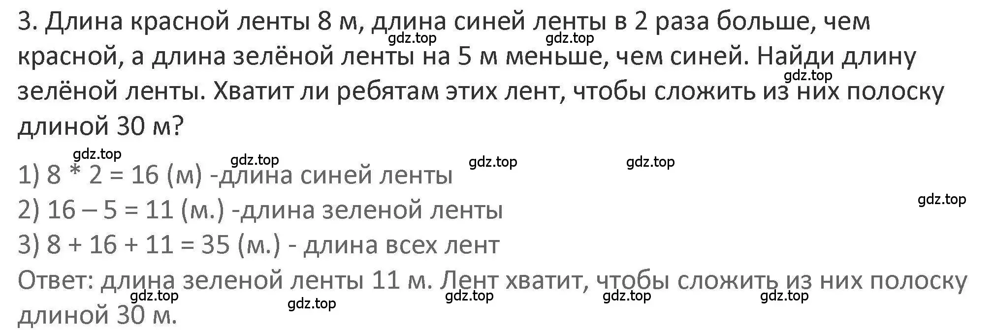 Решение 2. номер 3 (страница 59) гдз по математике 3 класс Дорофеев, Миракова, учебник 1 часть