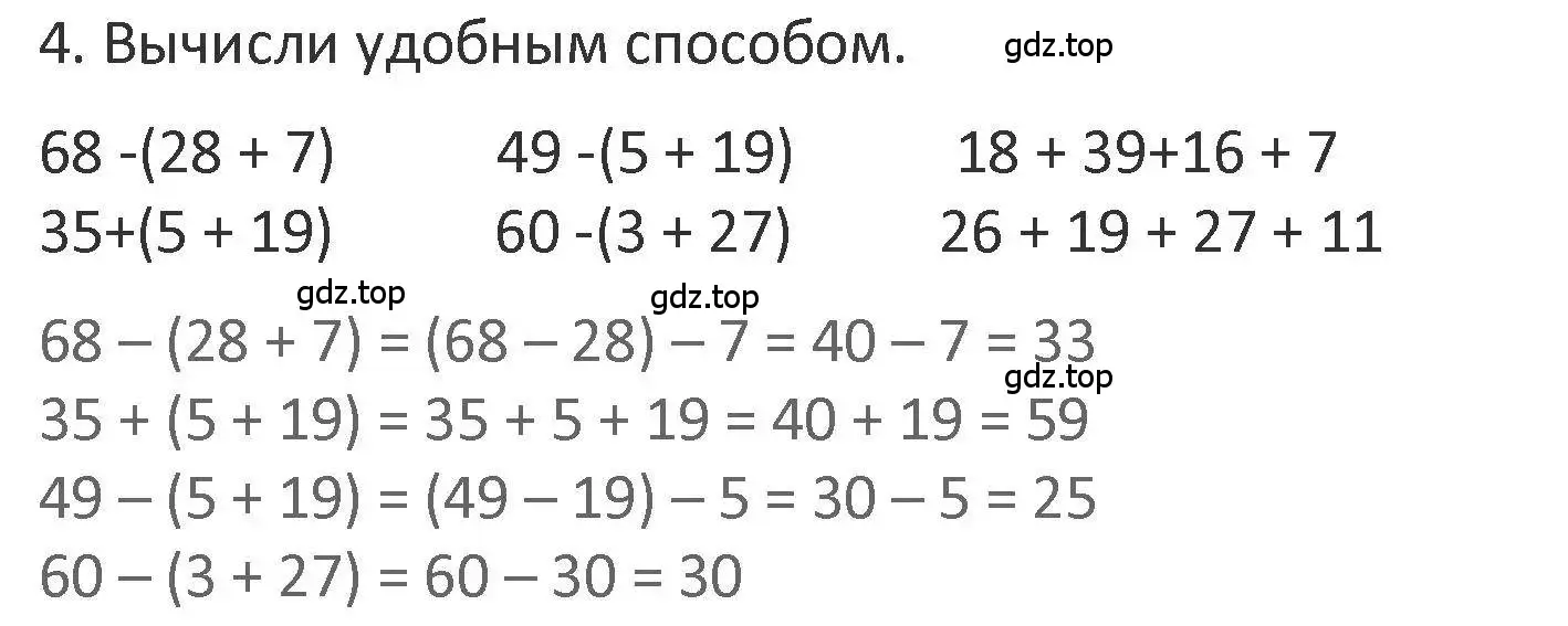 Решение 2. номер 4 (страница 59) гдз по математике 3 класс Дорофеев, Миракова, учебник 1 часть