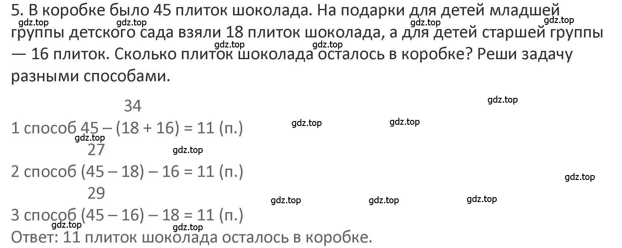 Решение 2. номер 5 (страница 59) гдз по математике 3 класс Дорофеев, Миракова, учебник 1 часть