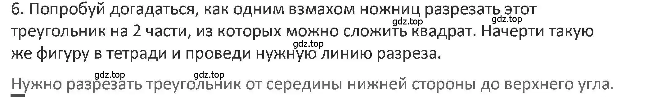 Решение 2. номер 6 (страница 59) гдз по математике 3 класс Дорофеев, Миракова, учебник 1 часть