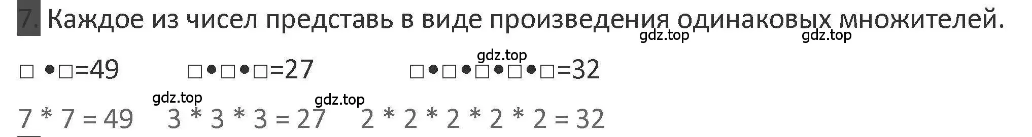 Решение 2. номер 7 (страница 59) гдз по математике 3 класс Дорофеев, Миракова, учебник 1 часть