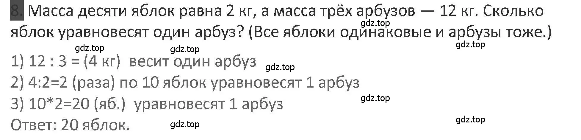 Решение 2. номер 8 (страница 59) гдз по математике 3 класс Дорофеев, Миракова, учебник 1 часть