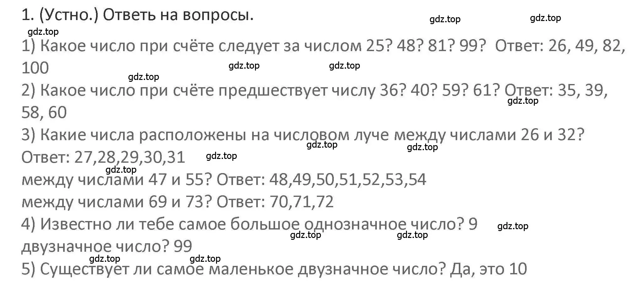 Решение 2. номер 1 (страница 6) гдз по математике 3 класс Дорофеев, Миракова, учебник 1 часть