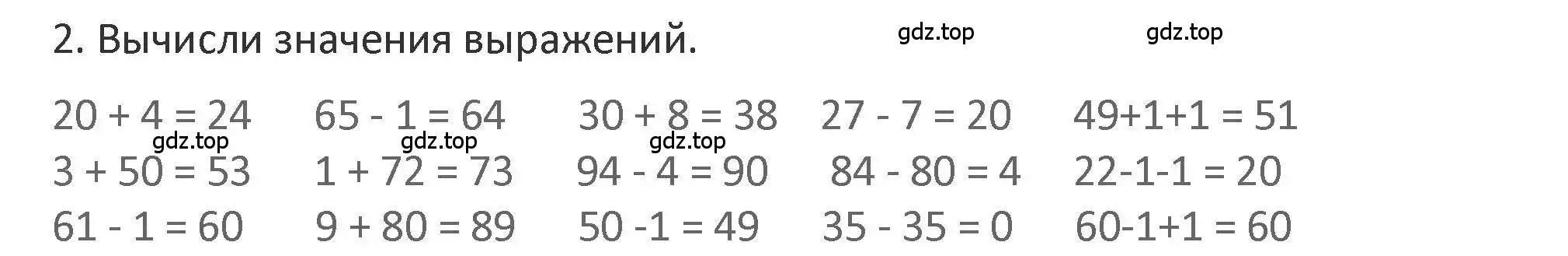 Решение 2. номер 2 (страница 6) гдз по математике 3 класс Дорофеев, Миракова, учебник 1 часть