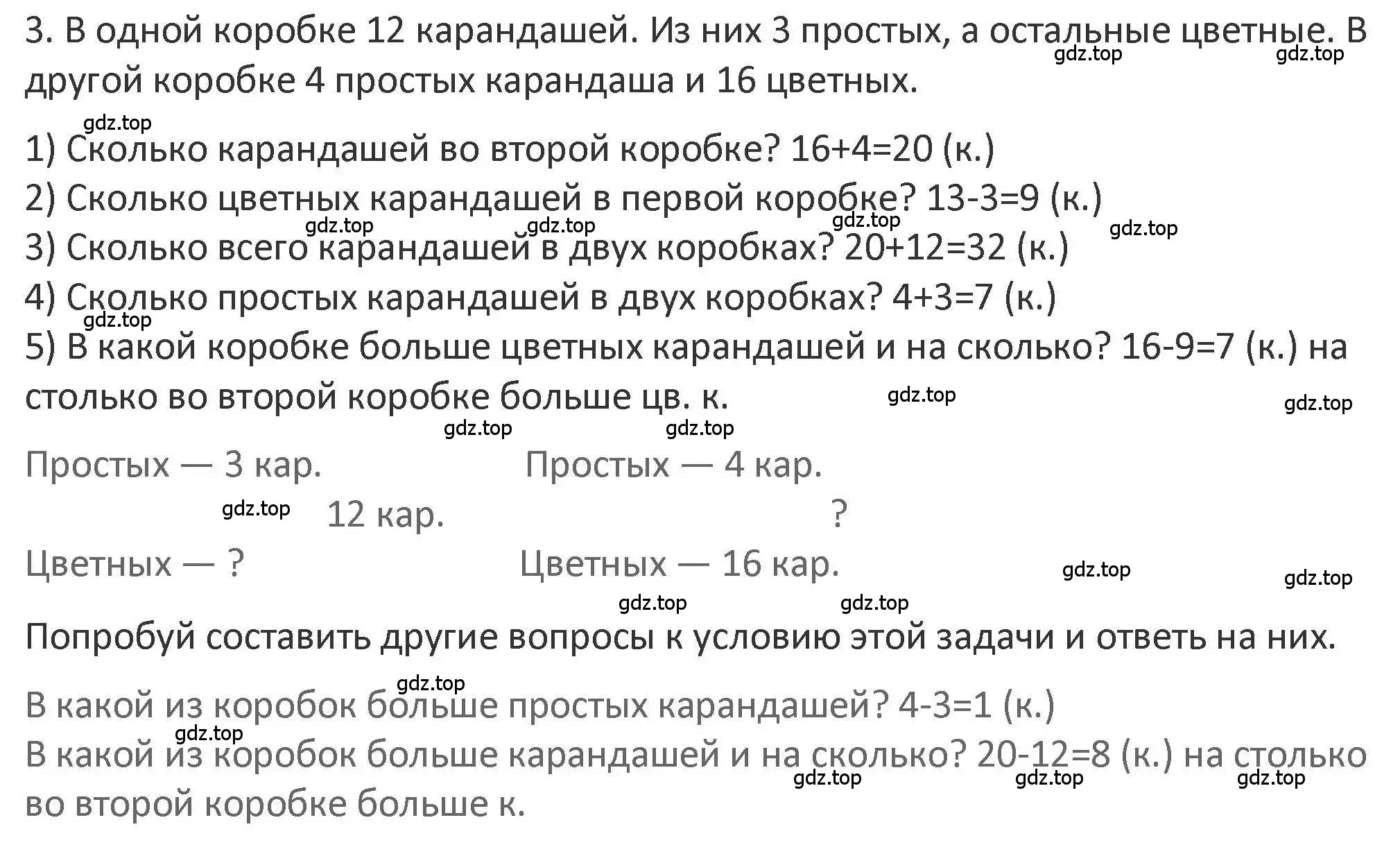 Решение 2. номер 3 (страница 6) гдз по математике 3 класс Дорофеев, Миракова, учебник 1 часть