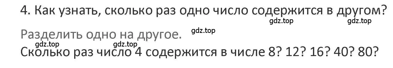 Решение 2. номер 4 (страница 7) гдз по математике 3 класс Дорофеев, Миракова, учебник 1 часть