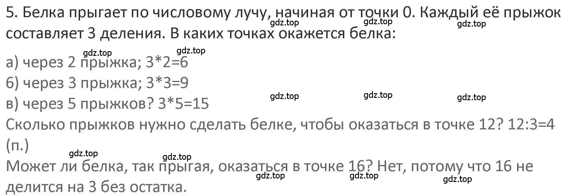 Решение 2. номер 5 (страница 7) гдз по математике 3 класс Дорофеев, Миракова, учебник 1 часть