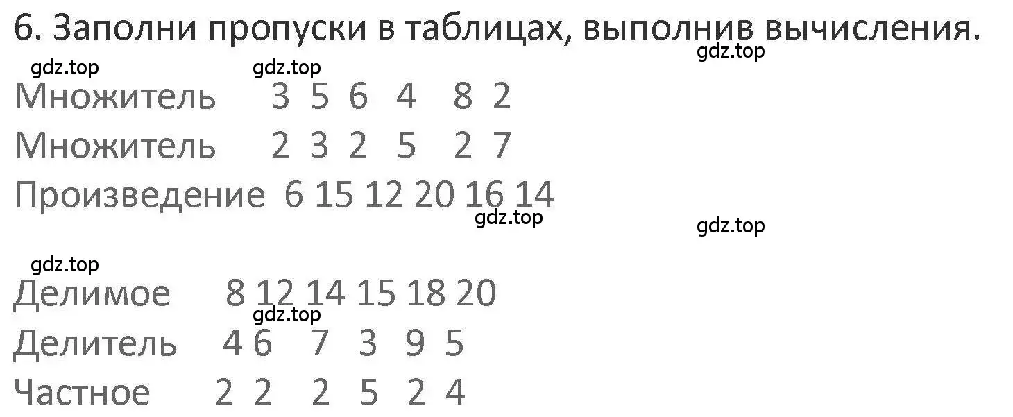 Решение 2. номер 6 (страница 7) гдз по математике 3 класс Дорофеев, Миракова, учебник 1 часть