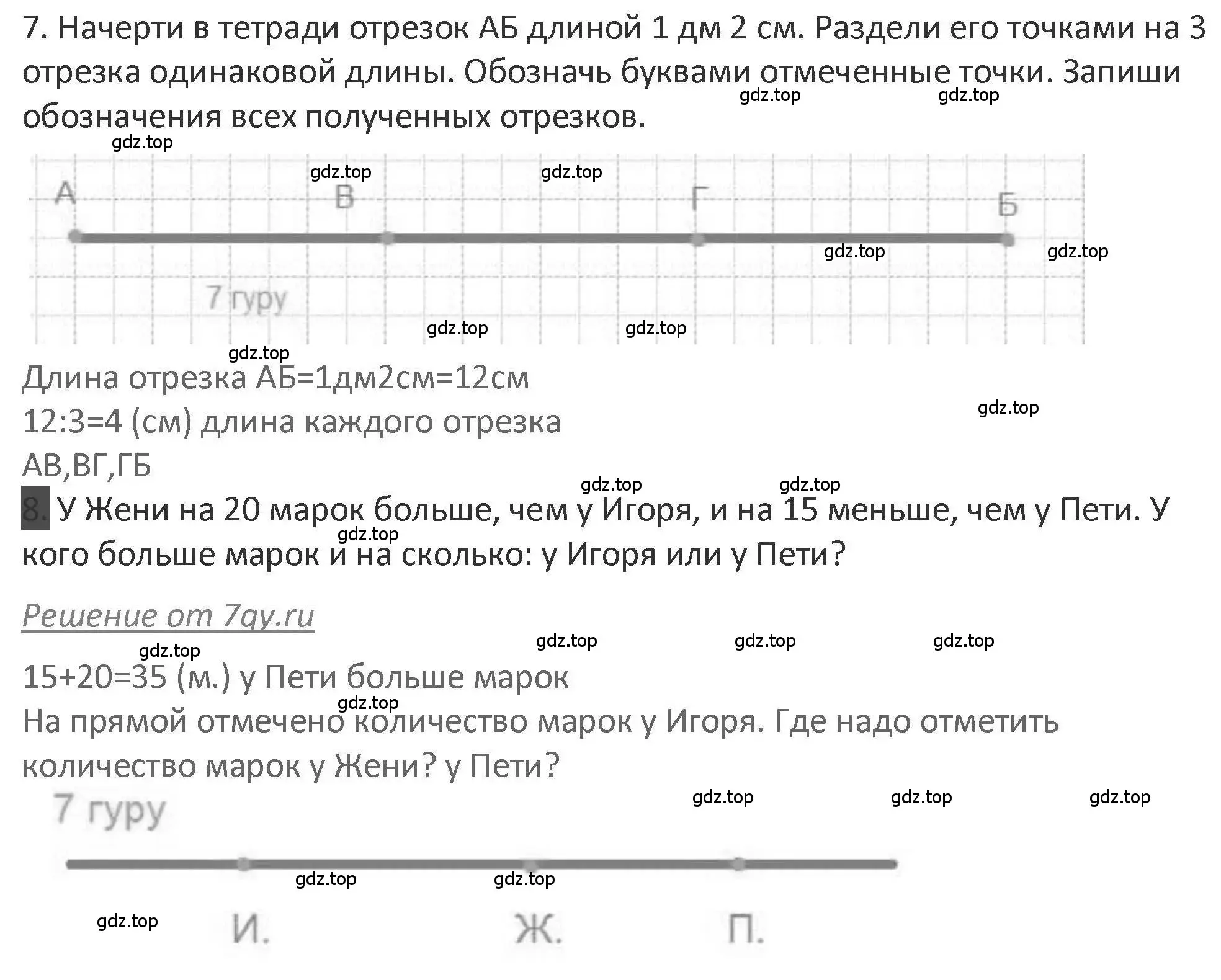 Решение 2. номер 7 (страница 7) гдз по математике 3 класс Дорофеев, Миракова, учебник 1 часть