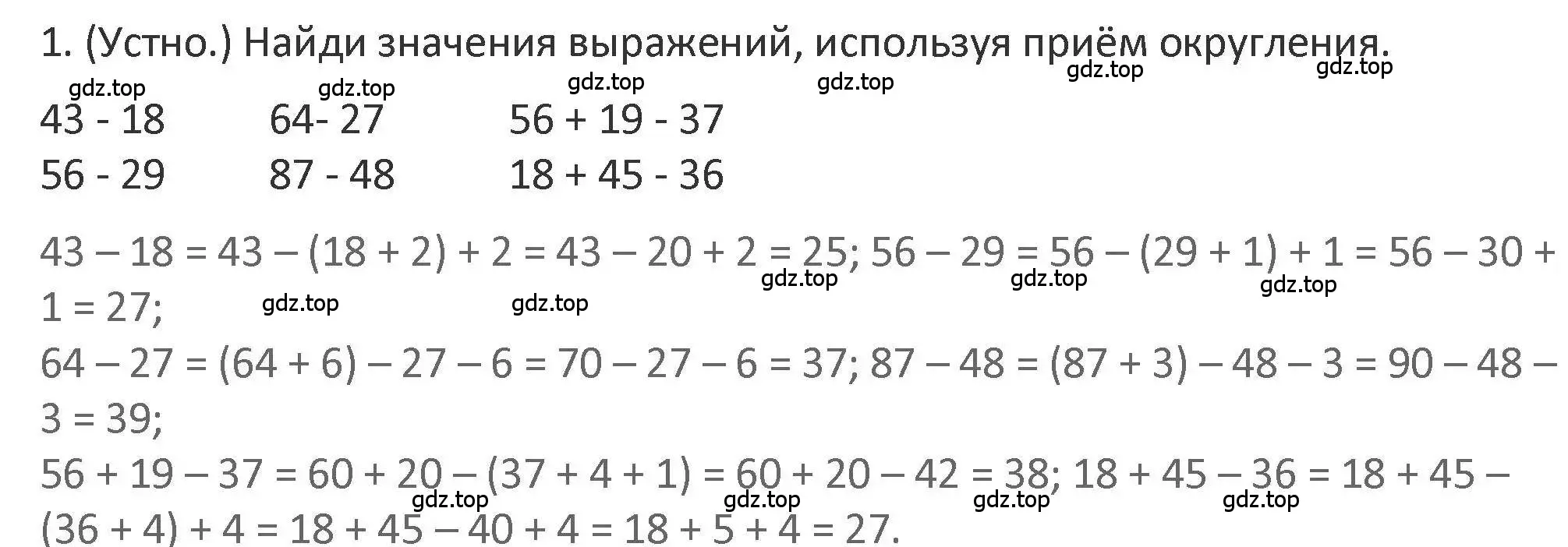 Решение 2. номер 1 (страница 60) гдз по математике 3 класс Дорофеев, Миракова, учебник 1 часть