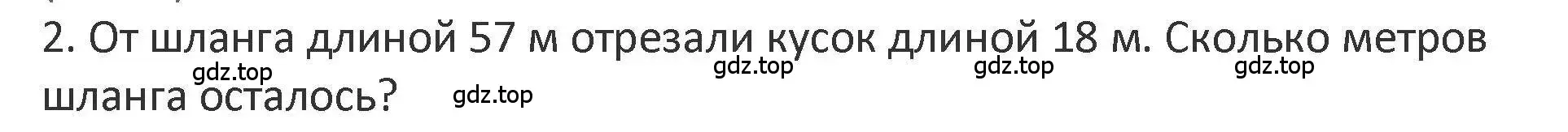 Решение 2. номер 2 (страница 60) гдз по математике 3 класс Дорофеев, Миракова, учебник 1 часть