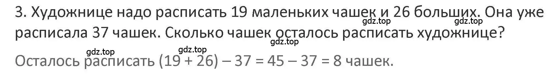 Решение 2. номер 3 (страница 60) гдз по математике 3 класс Дорофеев, Миракова, учебник 1 часть