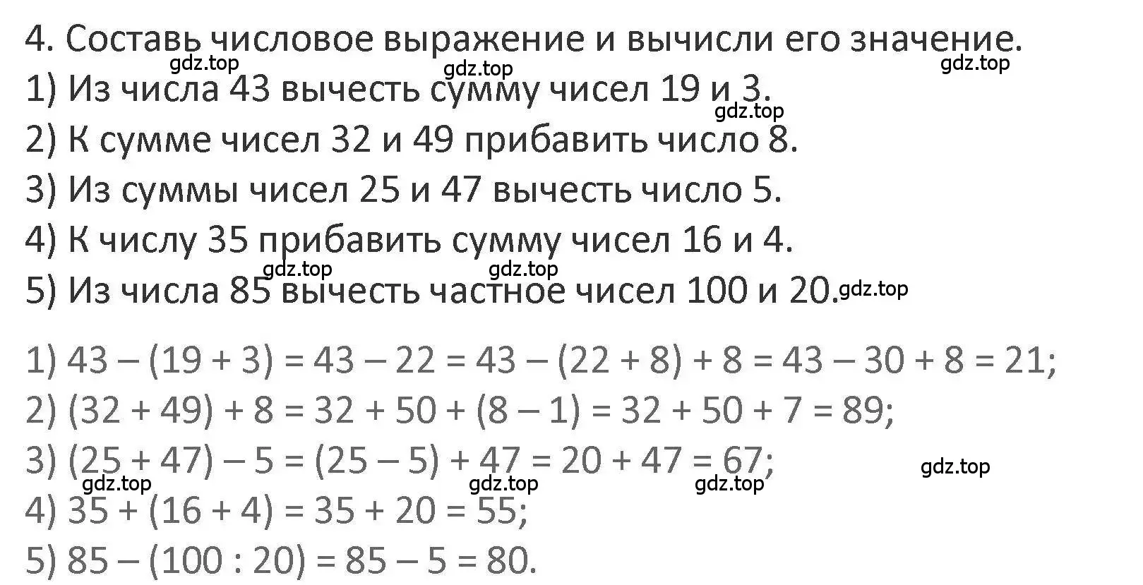 Решение 2. номер 4 (страница 61) гдз по математике 3 класс Дорофеев, Миракова, учебник 1 часть