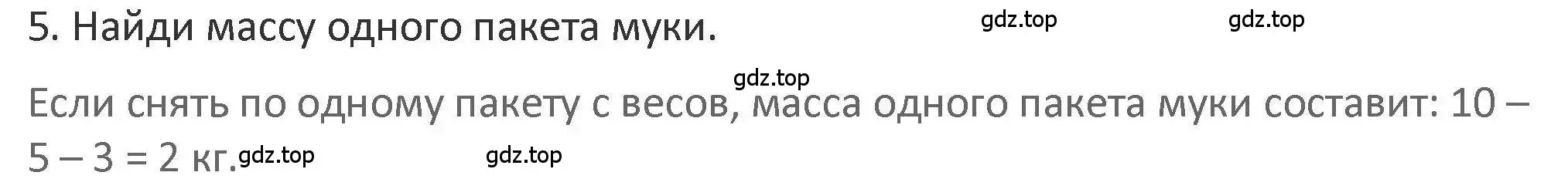 Решение 2. номер 5 (страница 61) гдз по математике 3 класс Дорофеев, Миракова, учебник 1 часть