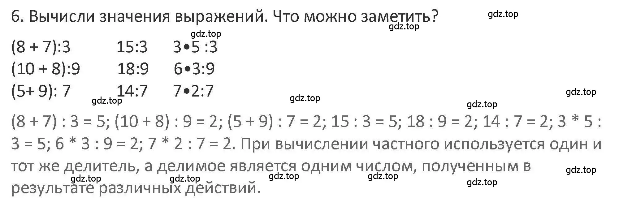 Решение 2. номер 6 (страница 61) гдз по математике 3 класс Дорофеев, Миракова, учебник 1 часть