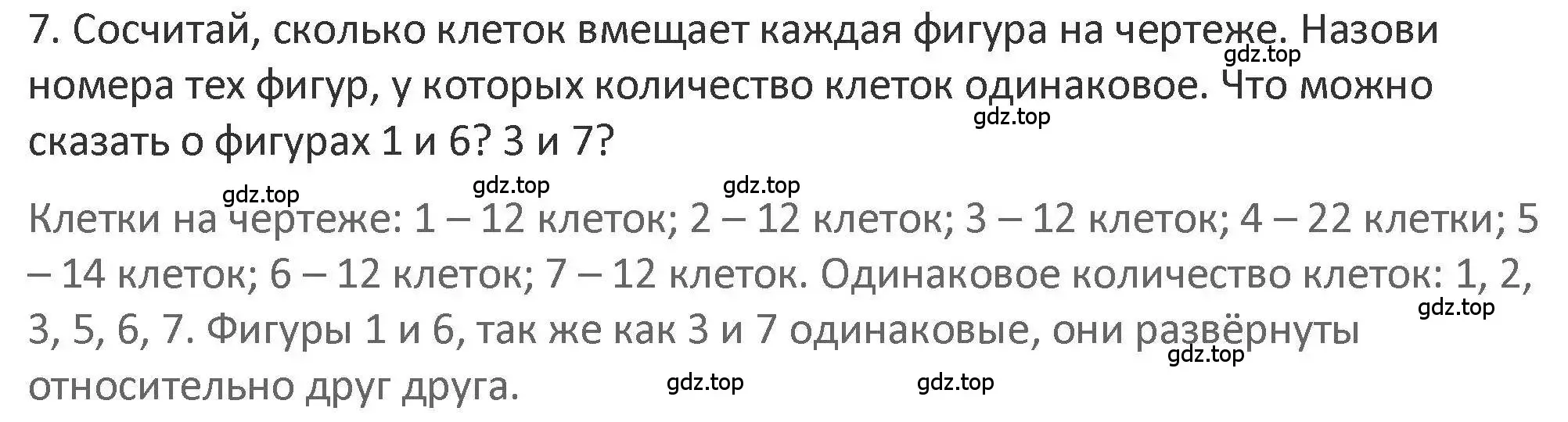 Решение 2. номер 7 (страница 61) гдз по математике 3 класс Дорофеев, Миракова, учебник 1 часть