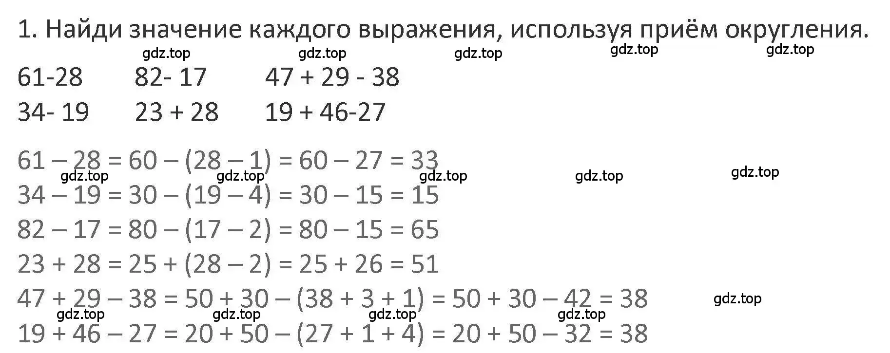 Решение 2. номер 1 (страница 62) гдз по математике 3 класс Дорофеев, Миракова, учебник 1 часть