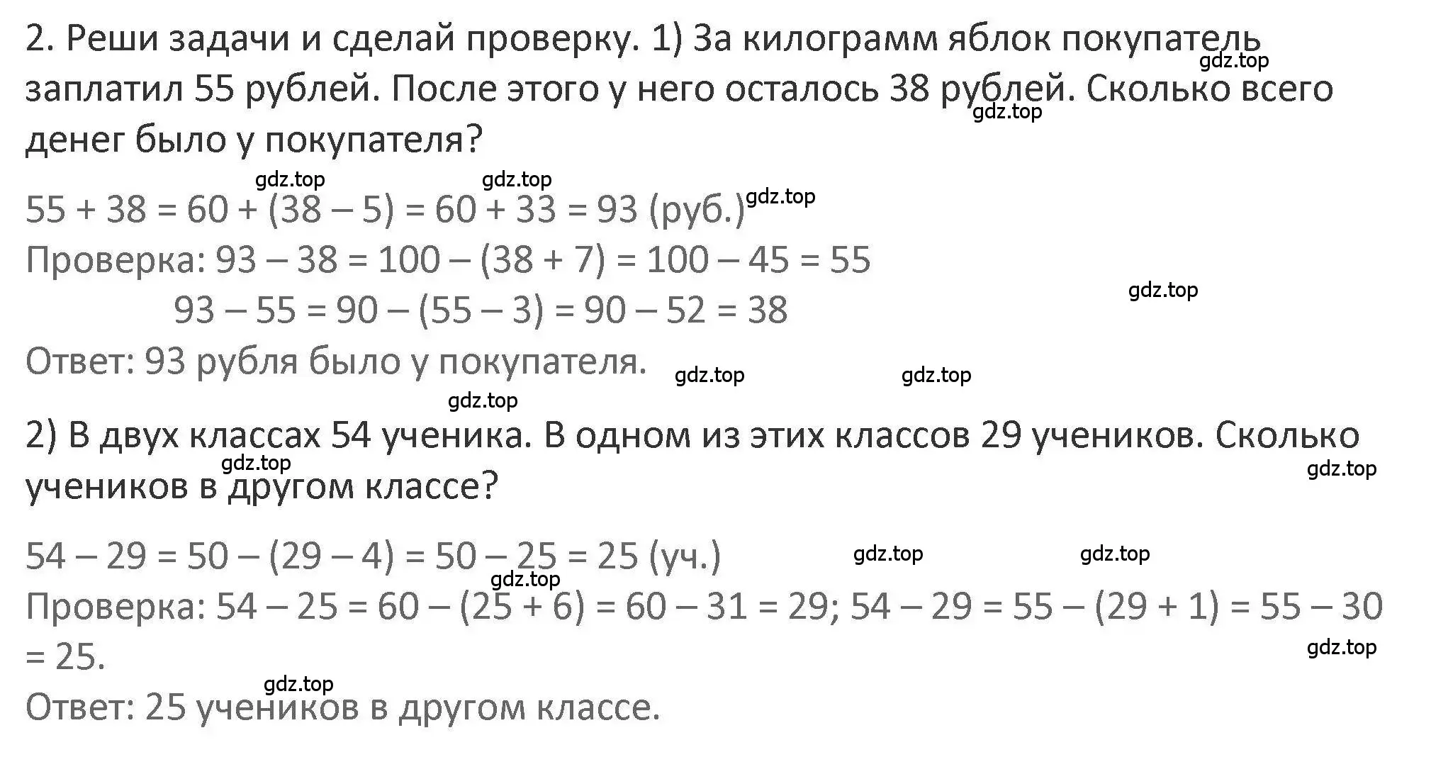 Решение 2. номер 2 (страница 62) гдз по математике 3 класс Дорофеев, Миракова, учебник 1 часть