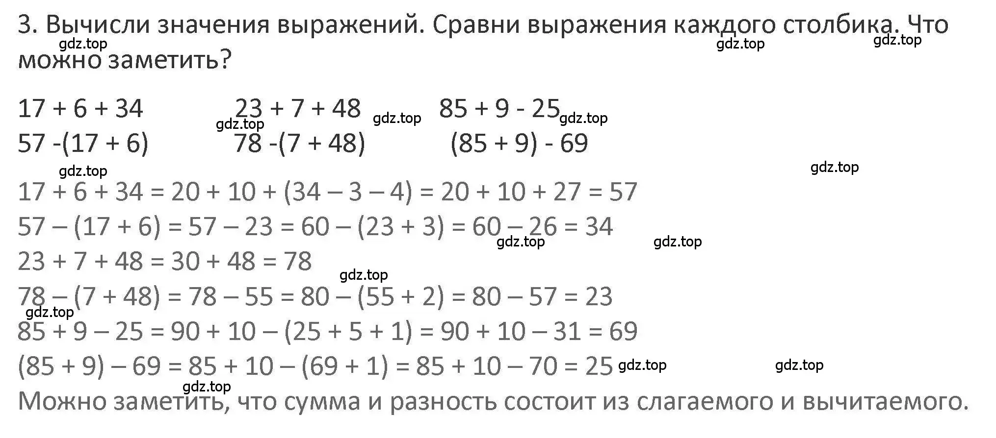 Решение 2. номер 3 (страница 62) гдз по математике 3 класс Дорофеев, Миракова, учебник 1 часть