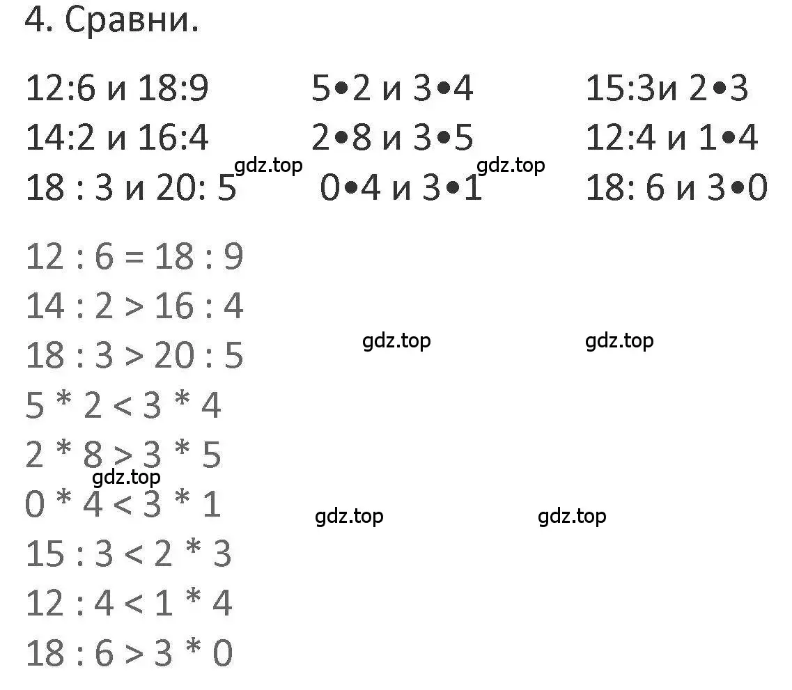 Решение 2. номер 4 (страница 62) гдз по математике 3 класс Дорофеев, Миракова, учебник 1 часть