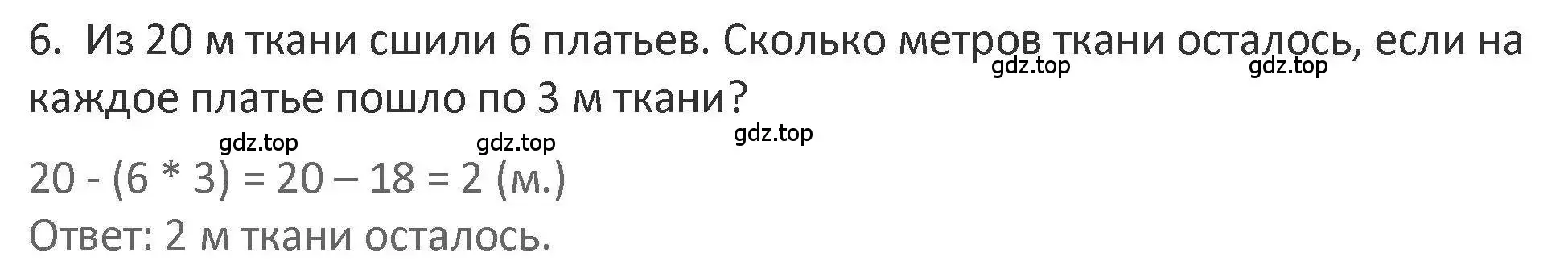 Решение 2. номер 6 (страница 63) гдз по математике 3 класс Дорофеев, Миракова, учебник 1 часть