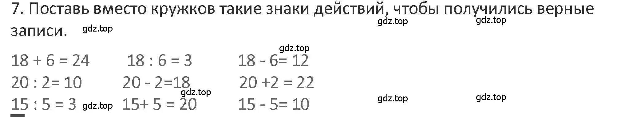 Решение 2. номер 7 (страница 63) гдз по математике 3 класс Дорофеев, Миракова, учебник 1 часть