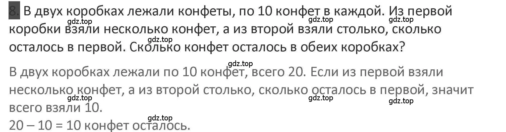 Решение 2. номер 8 (страница 63) гдз по математике 3 класс Дорофеев, Миракова, учебник 1 часть