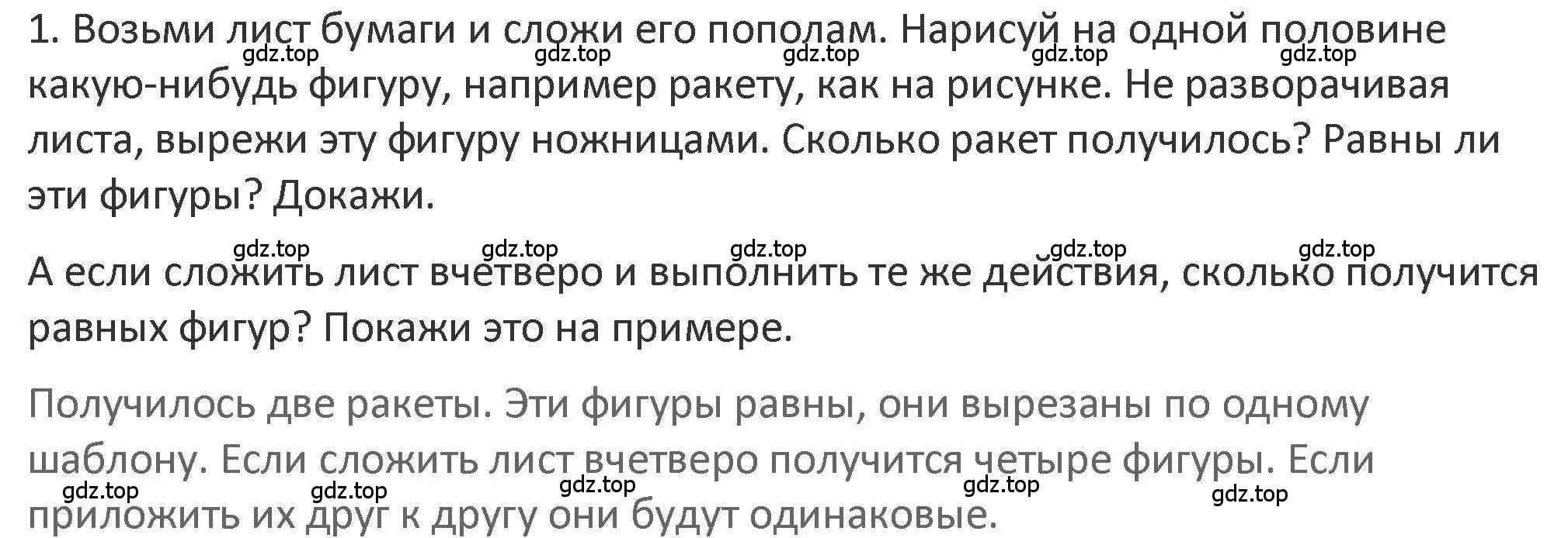 Решение 2. номер 1 (страница 64) гдз по математике 3 класс Дорофеев, Миракова, учебник 1 часть