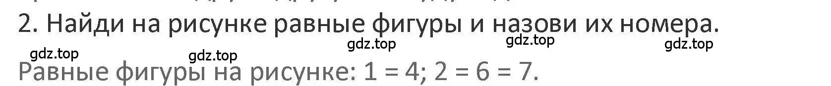 Решение 2. номер 2 (страница 64) гдз по математике 3 класс Дорофеев, Миракова, учебник 1 часть