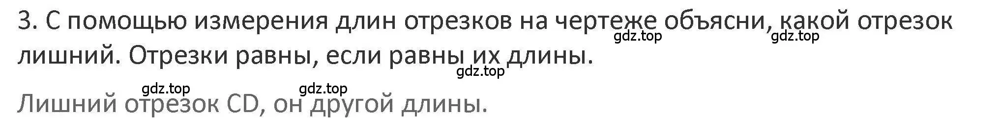 Решение 2. номер 3 (страница 64) гдз по математике 3 класс Дорофеев, Миракова, учебник 1 часть