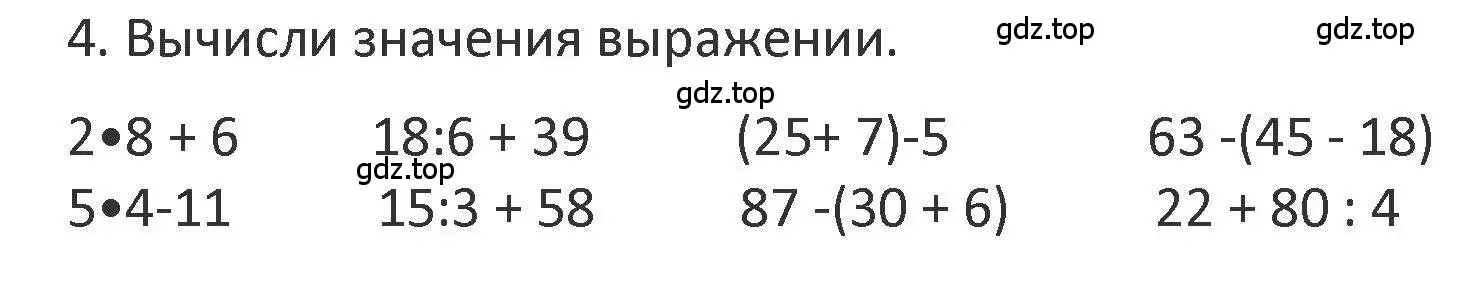 Решение 2. номер 4 (страница 65) гдз по математике 3 класс Дорофеев, Миракова, учебник 1 часть