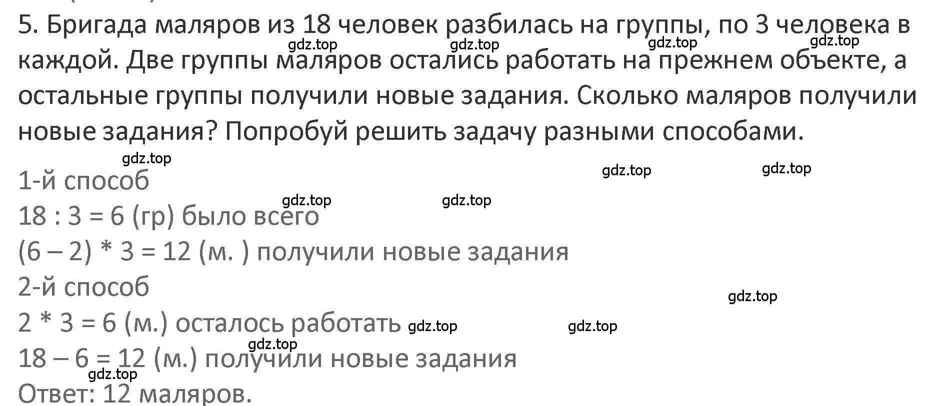 Решение 2. номер 5 (страница 65) гдз по математике 3 класс Дорофеев, Миракова, учебник 1 часть