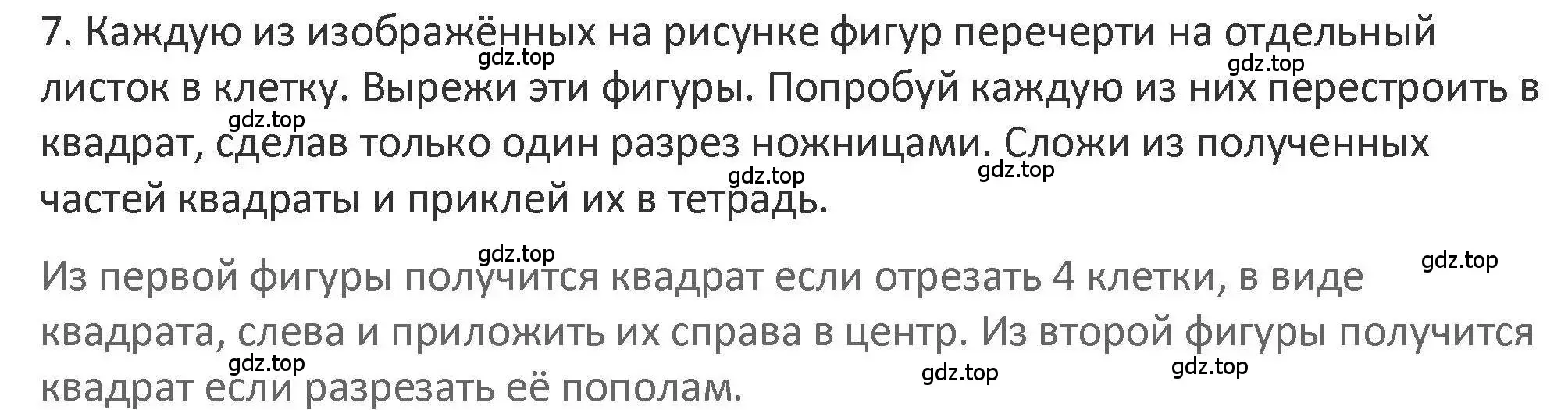 Решение 2. номер 7 (страница 65) гдз по математике 3 класс Дорофеев, Миракова, учебник 1 часть