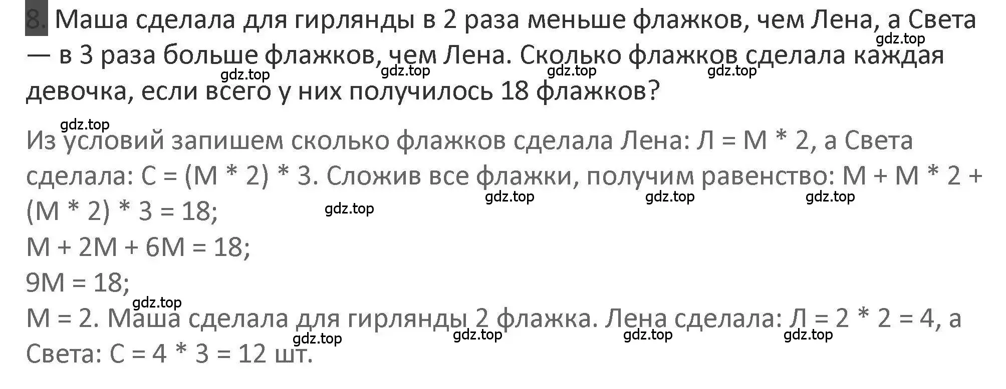 Решение 2. номер 8 (страница 65) гдз по математике 3 класс Дорофеев, Миракова, учебник 1 часть