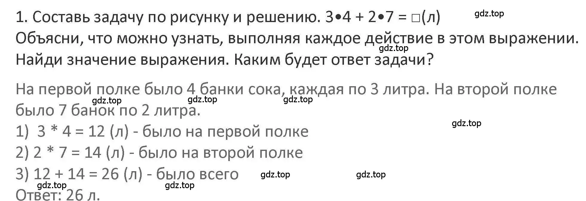 Решение 2. номер 1 (страница 67) гдз по математике 3 класс Дорофеев, Миракова, учебник 1 часть