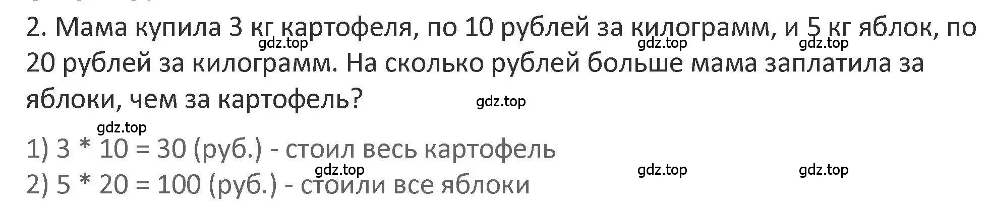 Решение 2. номер 2 (страница 67) гдз по математике 3 класс Дорофеев, Миракова, учебник 1 часть