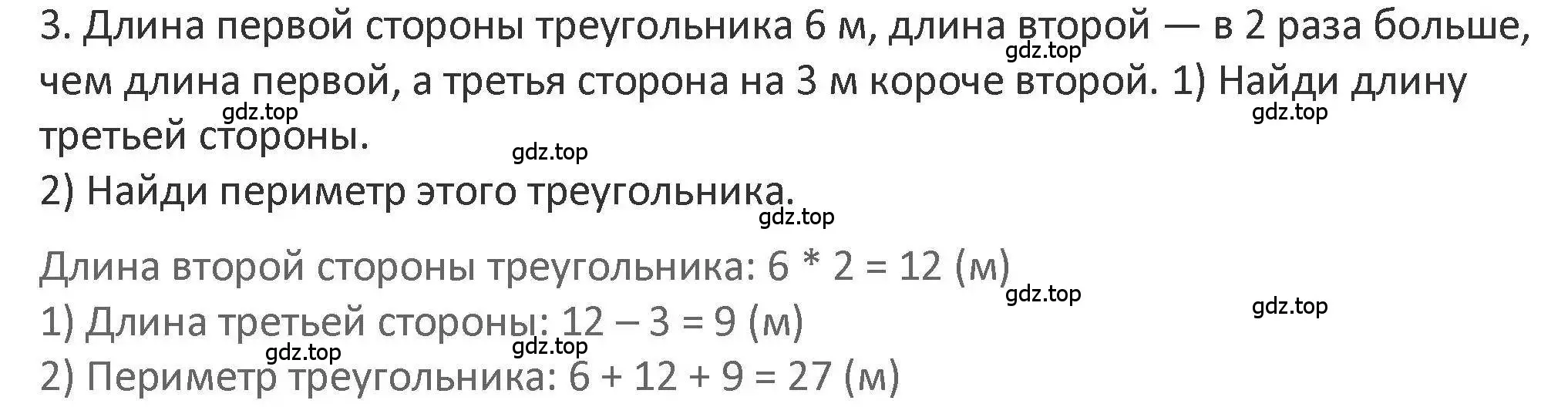 Решение 2. номер 3 (страница 67) гдз по математике 3 класс Дорофеев, Миракова, учебник 1 часть