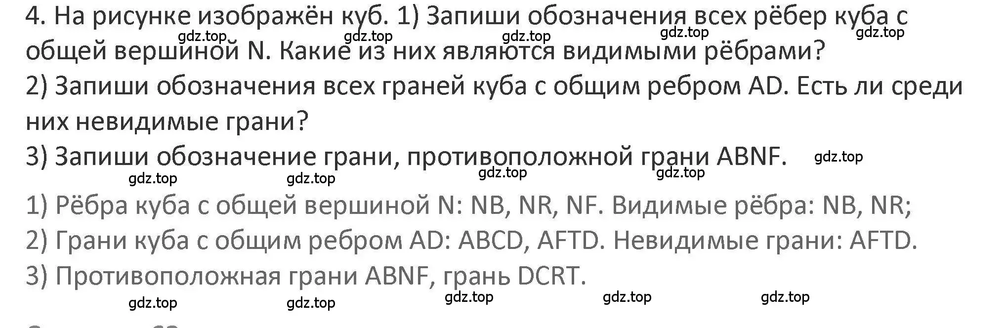 Решение 2. номер 4 (страница 67) гдз по математике 3 класс Дорофеев, Миракова, учебник 1 часть