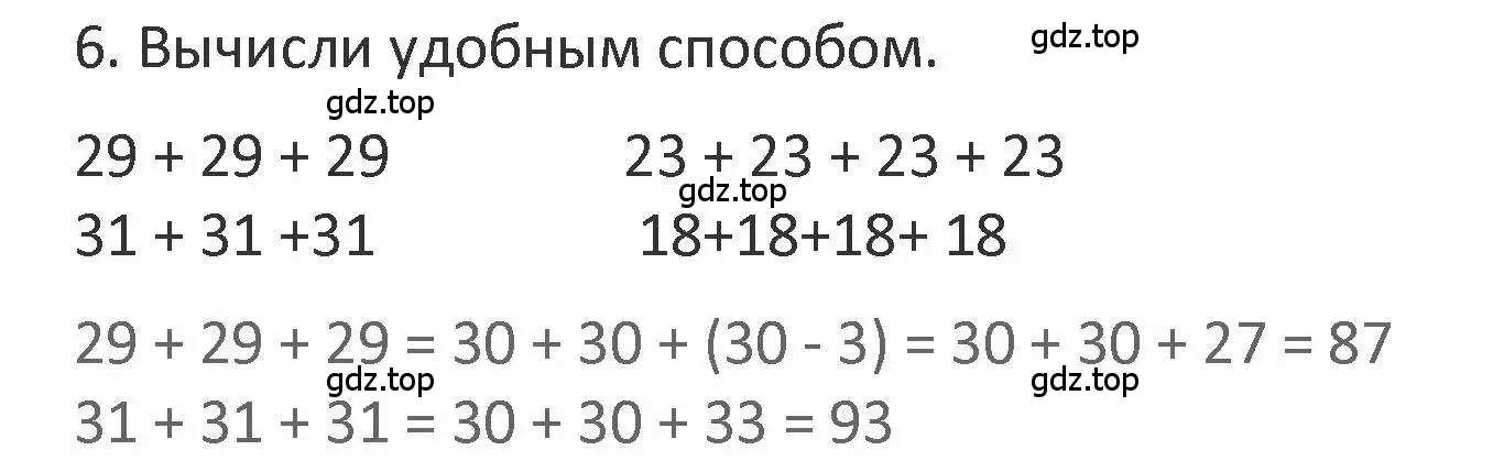 Решение 2. номер 6 (страница 68) гдз по математике 3 класс Дорофеев, Миракова, учебник 1 часть