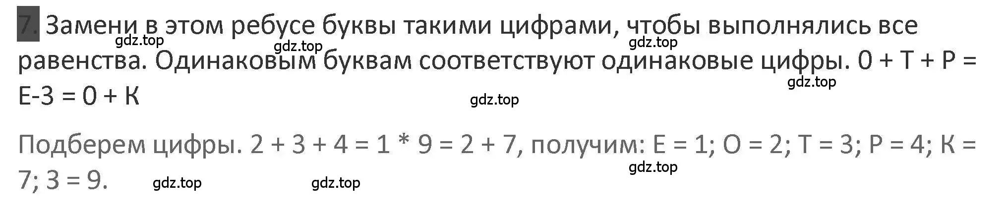 Решение 2. номер 7 (страница 68) гдз по математике 3 класс Дорофеев, Миракова, учебник 1 часть